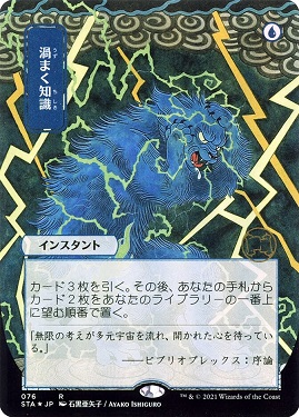 Brainstorm Strixhaven- Mystical Archive Alternate Art